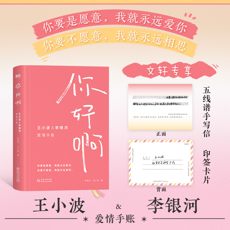 正版新书]你好啊 王小波&李银河爱情手账李银河,王小波 著978722高清大图