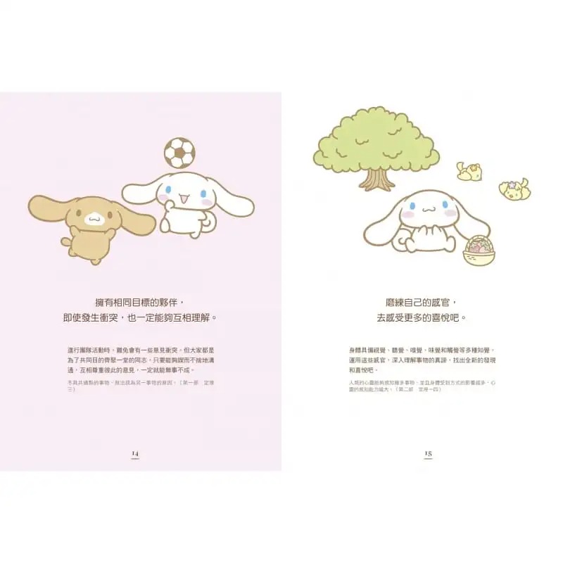 [正版]在途 大耳狗喜拿读伦理学 港台原版 SANRIO三丽鸥 尖端出版社 摆脱被情绪控制的启示 尖端 ndd高清大图