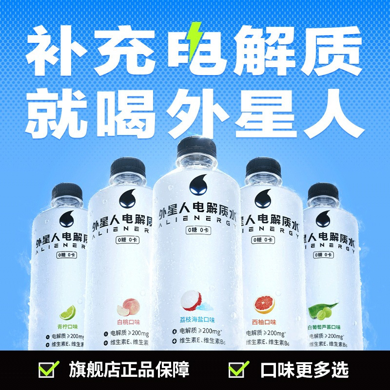 元气森林外星人电解质水500ml白桃青柠荔枝海盐运动健身饮料12瓶高清大图