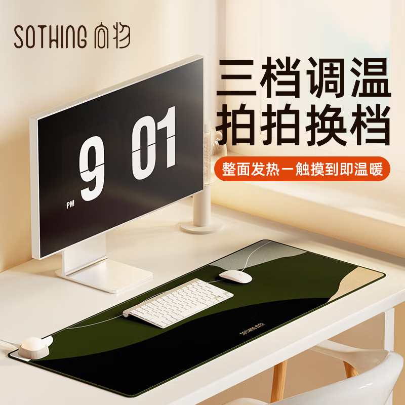 向物暖桌垫 - 拍拍林未深高清大图