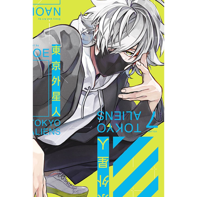 [正版] 漫画书 东京外星人 7 NAOE 东立 台版漫画 进口原版书 拓特原版高清大图