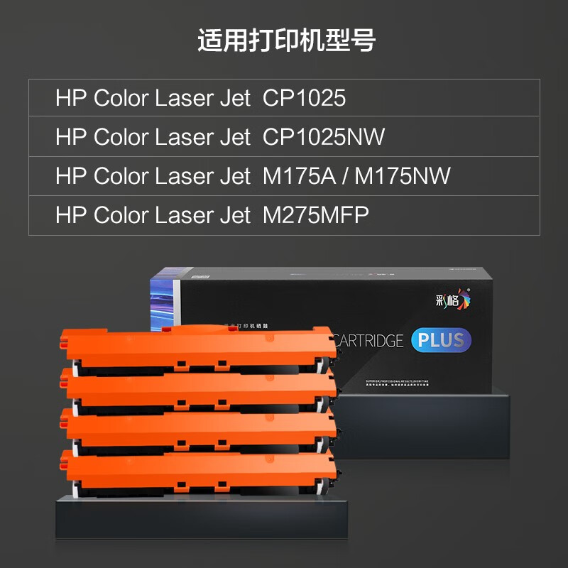 彩格(CHGC) PLUS版CE312A粉盒黄色 适用 惠普cp1025硒鼓m177fw hp126a m176n高清大图