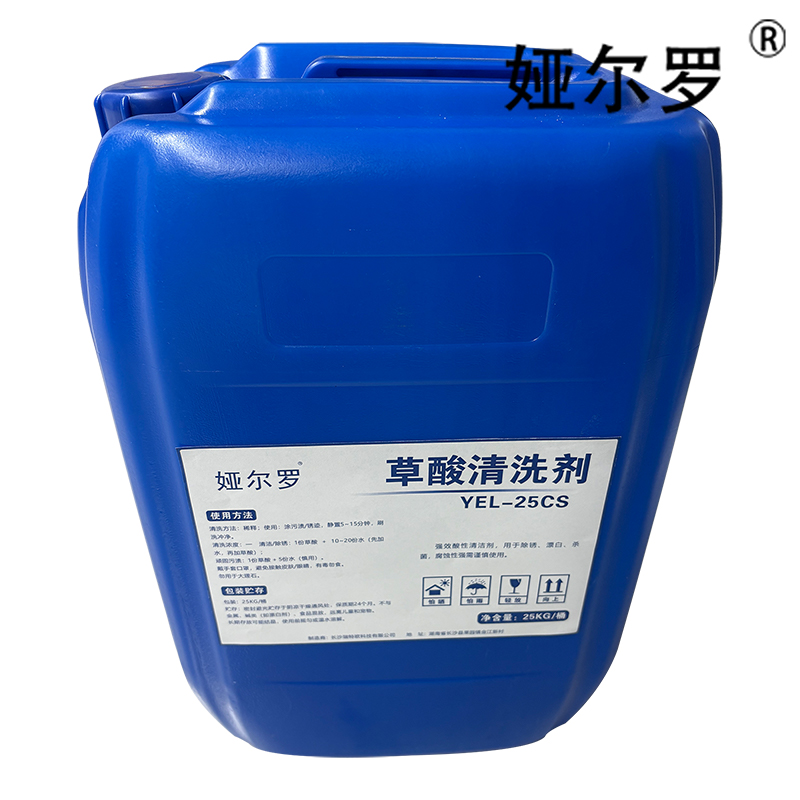 娅尔罗 草酸清洗剂 YEL-25CS 25kg/桶高清大图