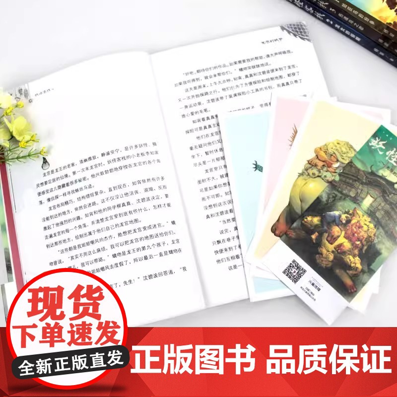 正版童书 妖怪客栈 1-6 套装共6册 姑获鸟的纷争龙女的假期伤魂鸟之歌无尽的妖梦九尾狐变形记仙路之光三四五六年级课外阅高清大图