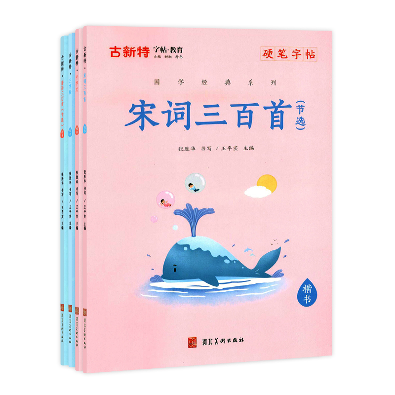 成语分类集 小学通用 [正版]优翼古新特国学经典字帖硬笔字帖千字文三字经弟子规宋词三百首唐诗三百首成语分类集锦 小学通用