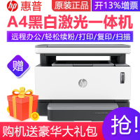 惠普(HP)Laser NS MFP 1005n 智能闪充加粉式 黑白激光多功能一体机 打印复印扫描 M1005升级款 套餐5