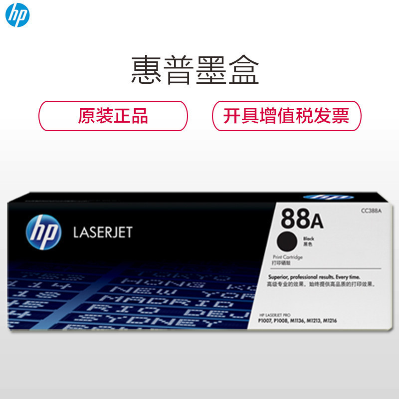 惠 普(HP) CC388A 黑 色 硒 鼓 88A