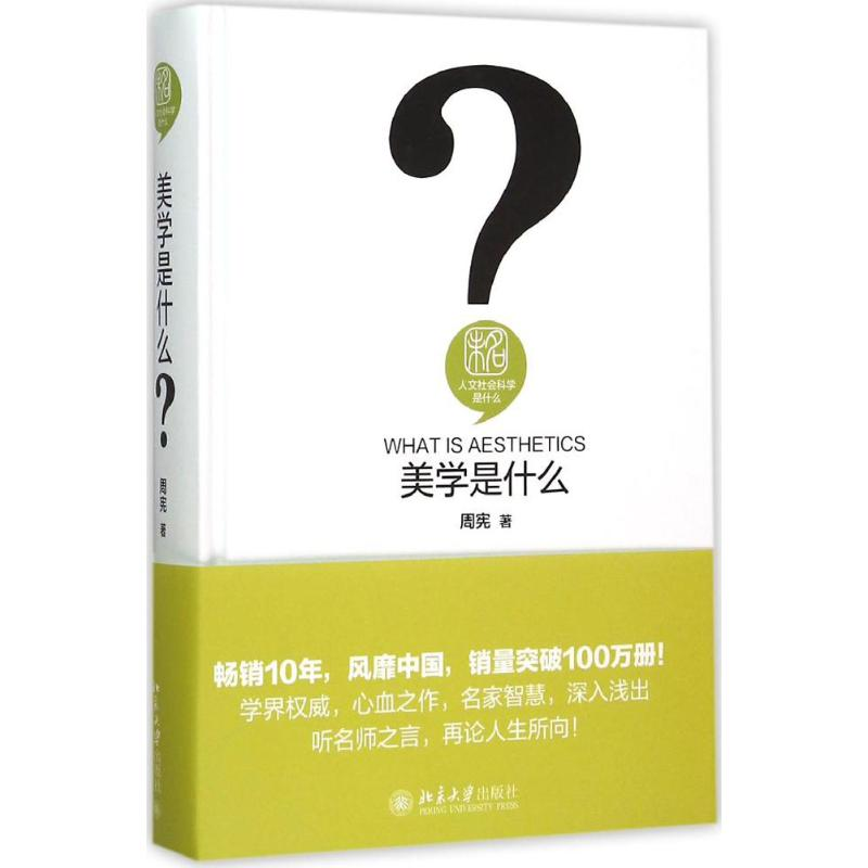 醉染图书美学是什么9787301258965高清大图