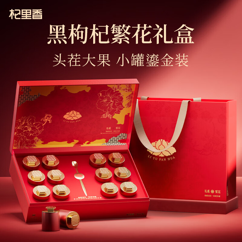 杞里香200g(12罐)礼盒大果黑枸杞 礼遇繁花红色