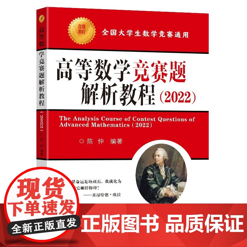 高等数学竞赛题解析教程(2022)高清大图