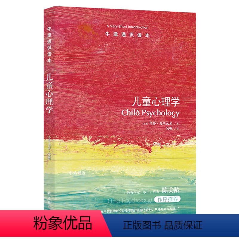 【正版】儿童心理学/牛津通识读本