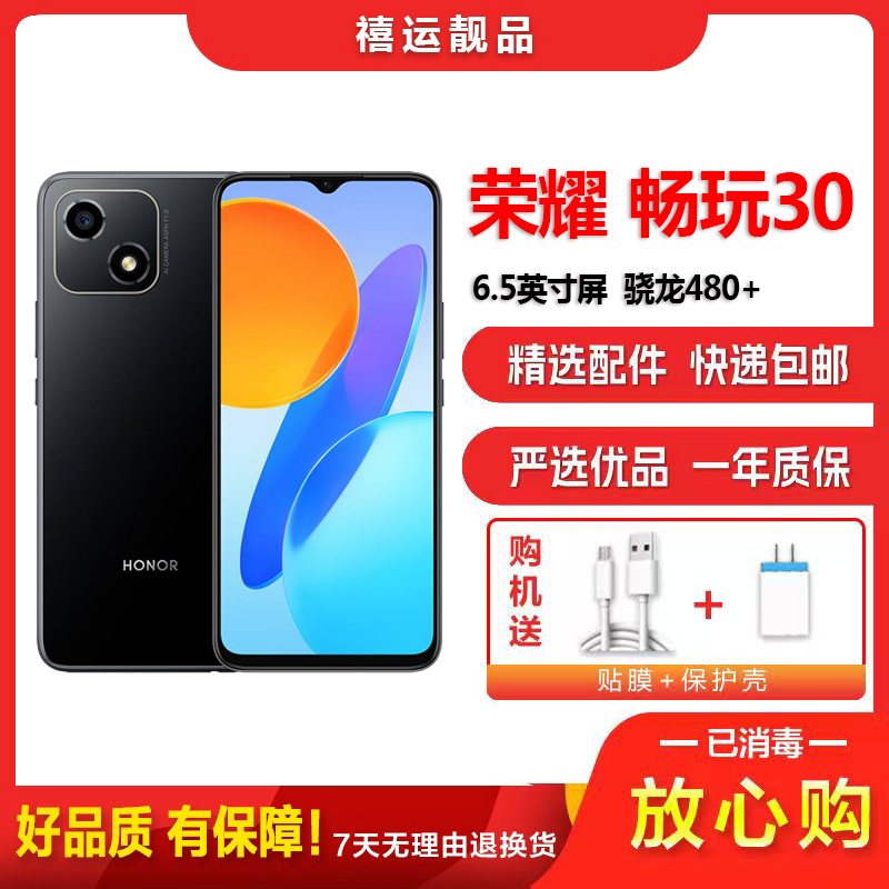 【二手8成新】荣耀畅玩30 幻夜黑 4G+128G 全网通安卓手机6.5英寸屏双卡 拍照娱乐备用4G手机