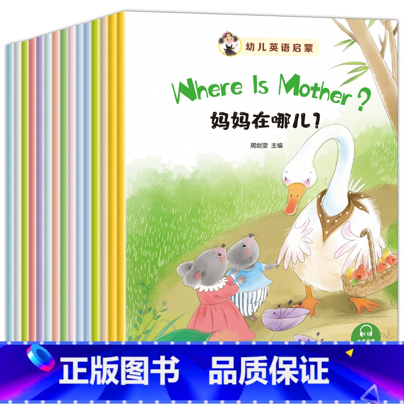 幼儿英语启蒙(全15册) 【正版】幼儿英语启蒙全15册轻松入门简单易学学前幼儿英语早教启蒙绘本中英双语扫码即听音频读绘本