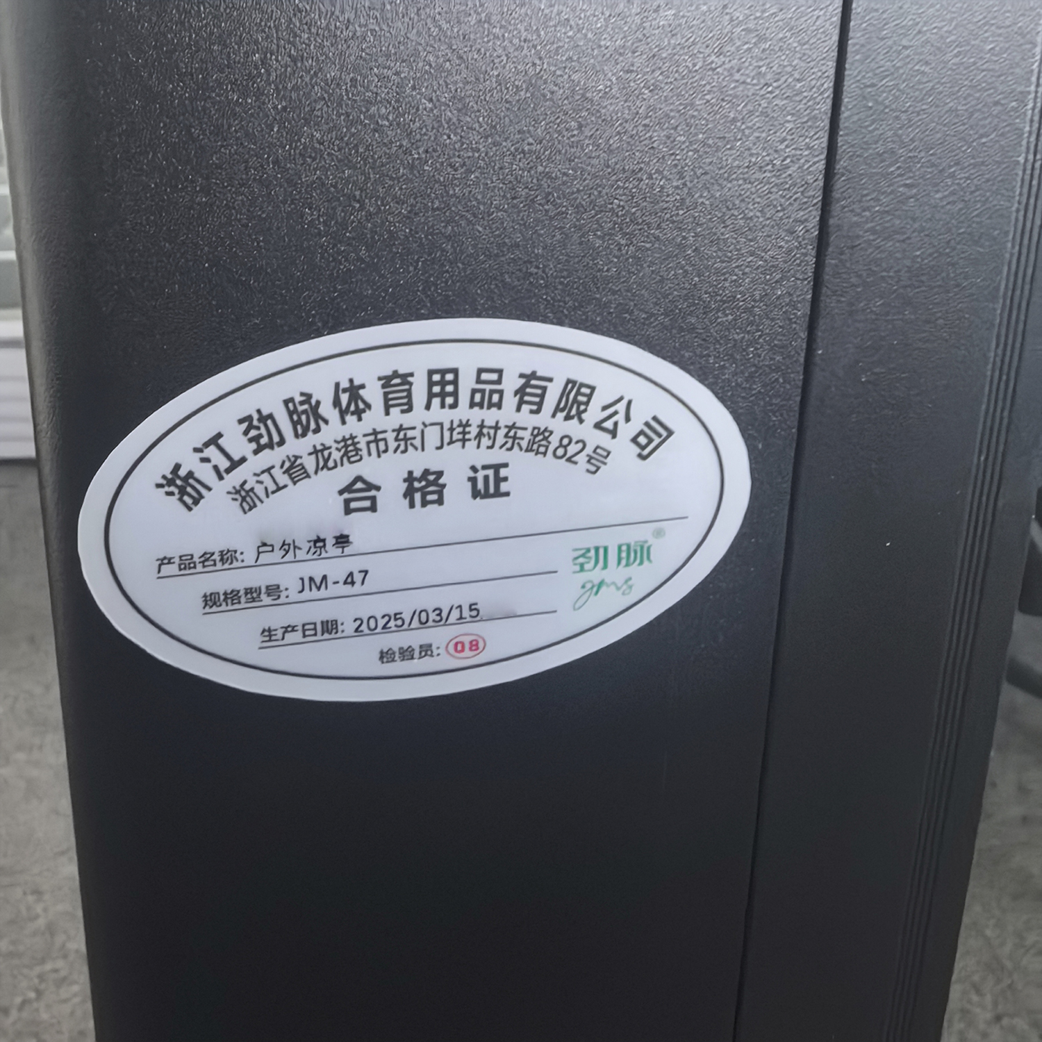 劲脉 户外凉亭 JM-47 平方米高清大图