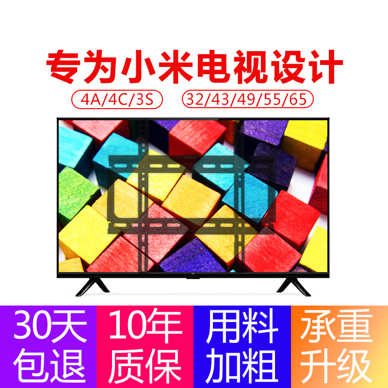 小米电视挂架电视支架壁挂通用4A4C4S 32 43 48 49 50 55 65英寸