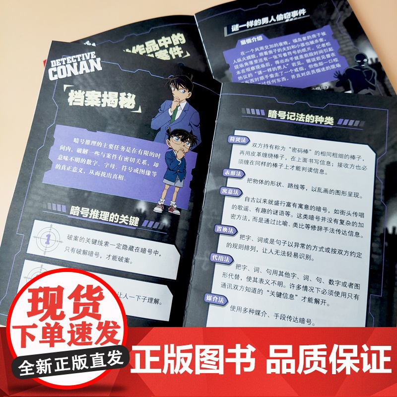 名侦探柯南抓帧漫画·神秘暗号1高清大图