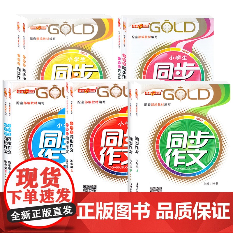 沪教版钟书金牌同步作文二年级上下三年级四年级五年级六年级上下册小学生作文人教版素材上海小学语文同步作文全解课堂同步作文高清大图