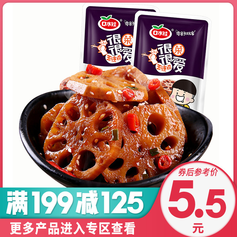 [满199减125元]口水娃10包莲藕片零食湖南特产香辣麻辣黑鸭味脆卤藕笋类散装下饭零食小吃