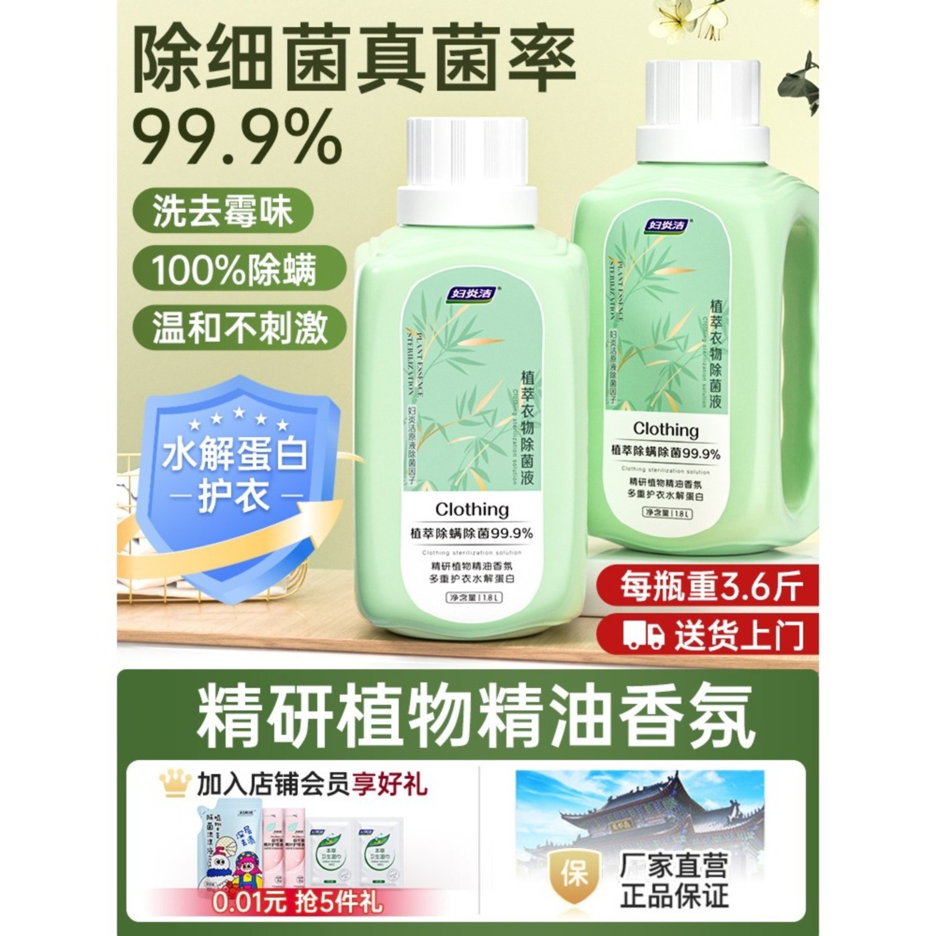 除菌去渍内衣洗衣液
