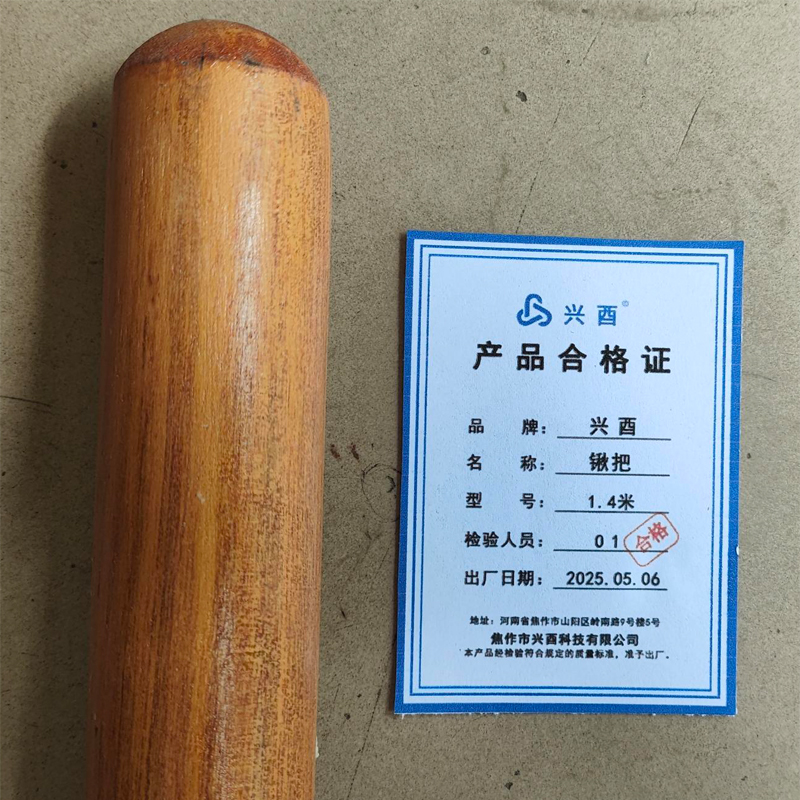 兴酉 锹把 1.4米 根高清大图