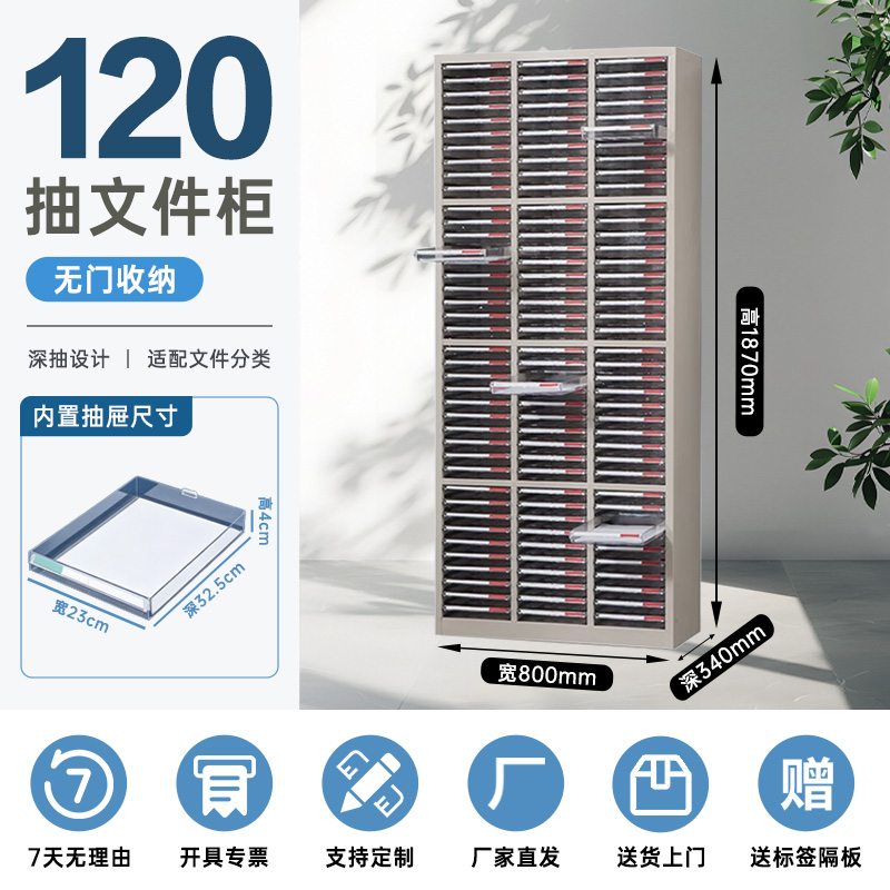 铭威盾文件柜抽屉式多层a4资料收纳柜美甲柜A4文件抽屉柜系列大三列120抽无门