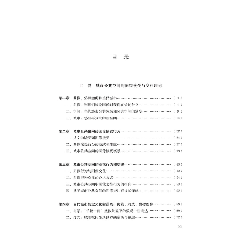 正版新书]成都:当代城市公共图像的接受与交往张一骢9787569064高清大图
