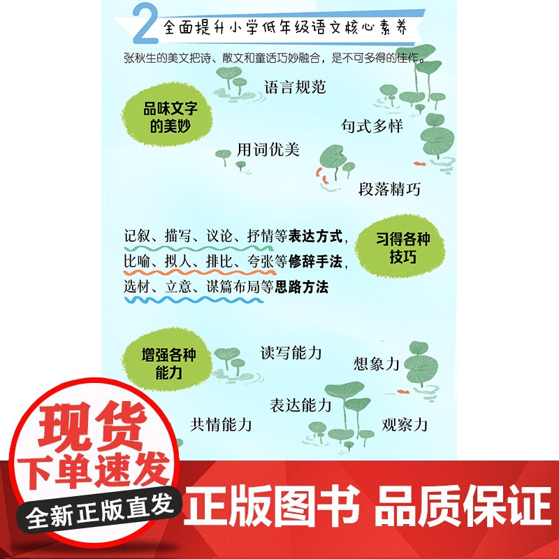 名家母语启蒙 张秋生给孩子的美文·妈妈睡了(全彩·注音·美绘)精装本,甄选“小巴掌之父”张秋生的经典篇目,高品质、高格调高清大图