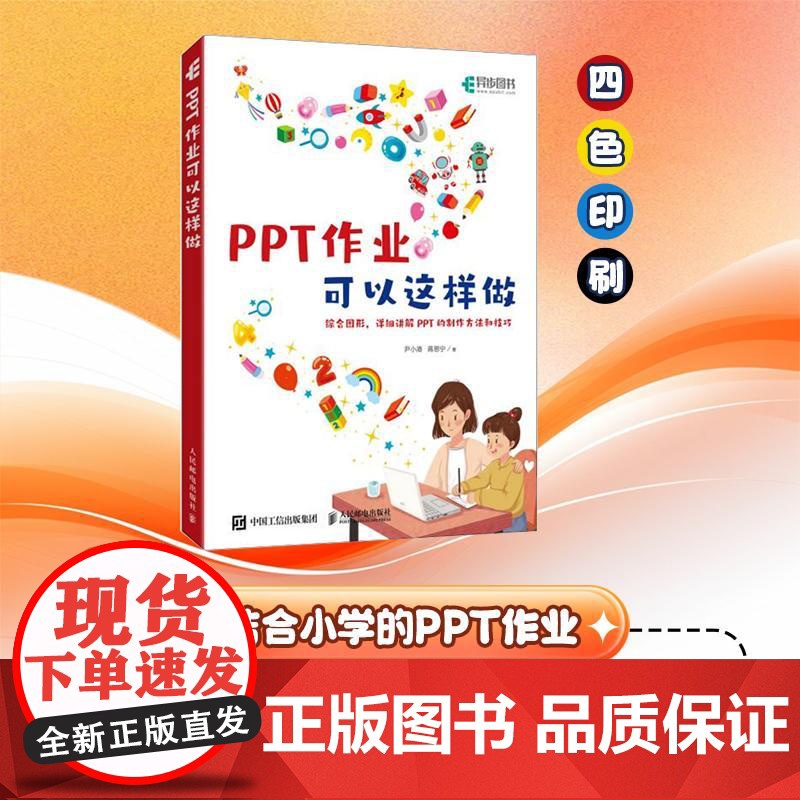 PPT作业可以这样做 PPT作业的制作方法和技巧高清大图