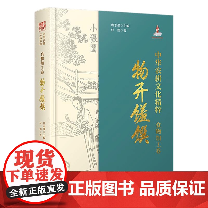 [央视网]中华农耕文化精粹 食物加工卷 物开馐馔 ZK高清大图