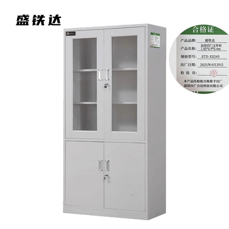 盛铁达 加厚四门文件柜1.85*0.9*0.4m STD-XS245 台图片