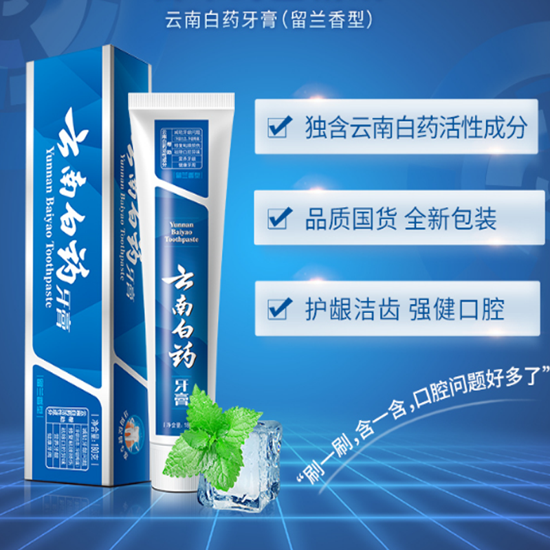 云南白药 牙膏 180g (留兰香型)