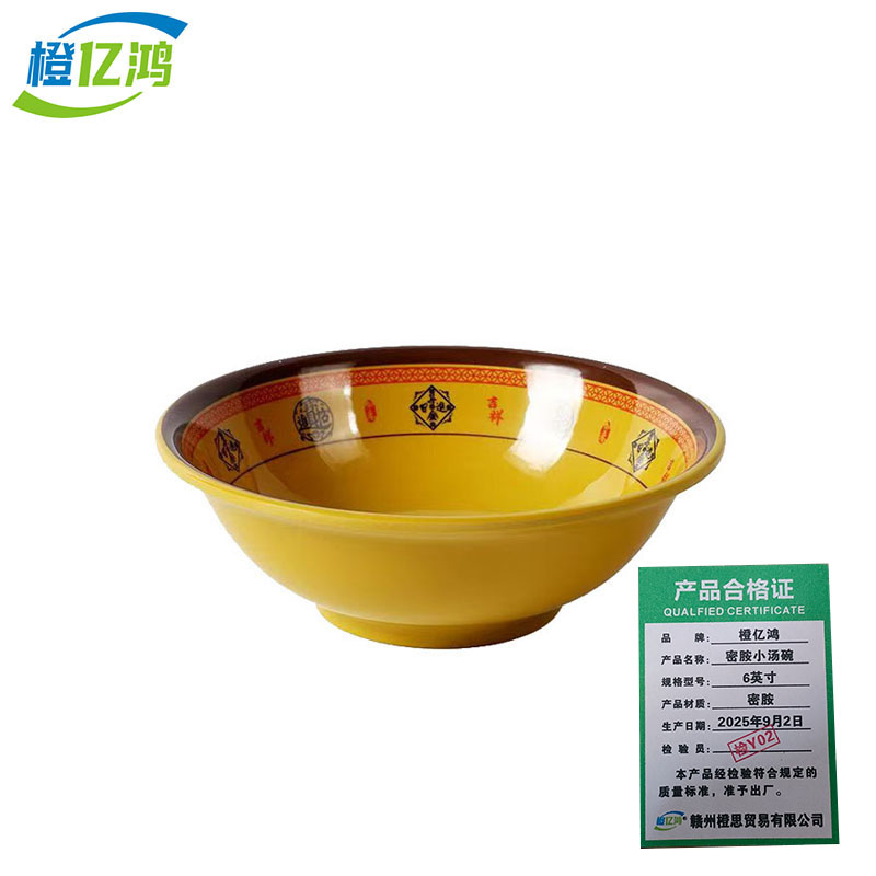 橙亿鸿 密胺小汤碗 6英寸/个高清大图