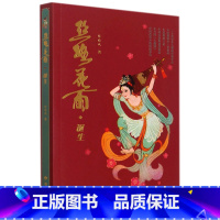 【正版】丝路花雨(诞生)