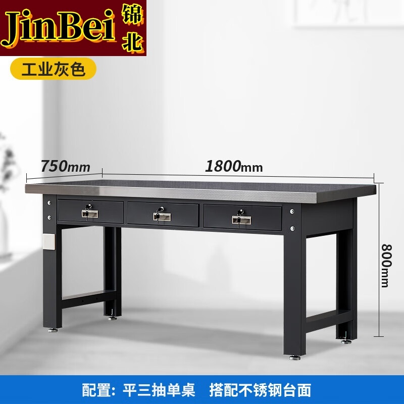锦北重型不锈钢工作台操作台维修台车间检验台实验台1.8米平三抽单桌