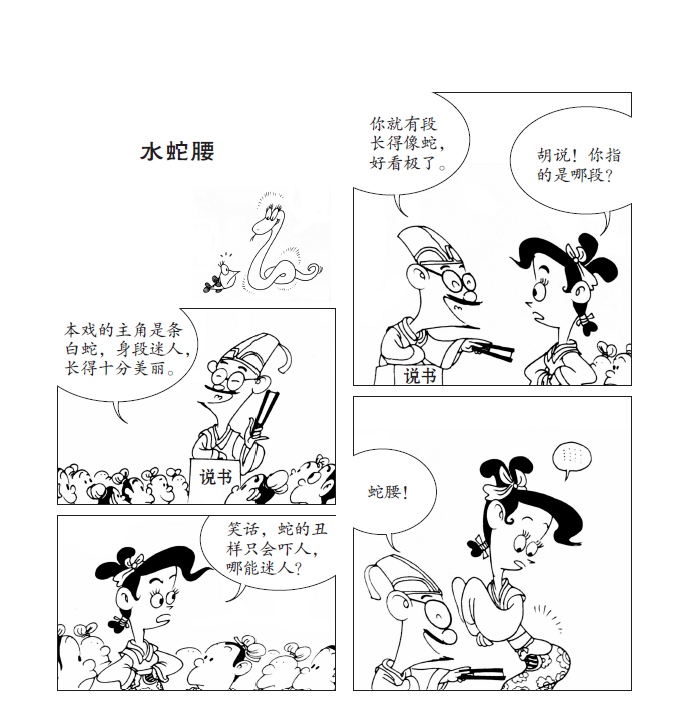 [正版]白蛇传 蔡志忠漫画大字护眼版蔡志忠著 蔡志忠古典漫画中国古典漫画故事传统民间故事漫画书高清大图