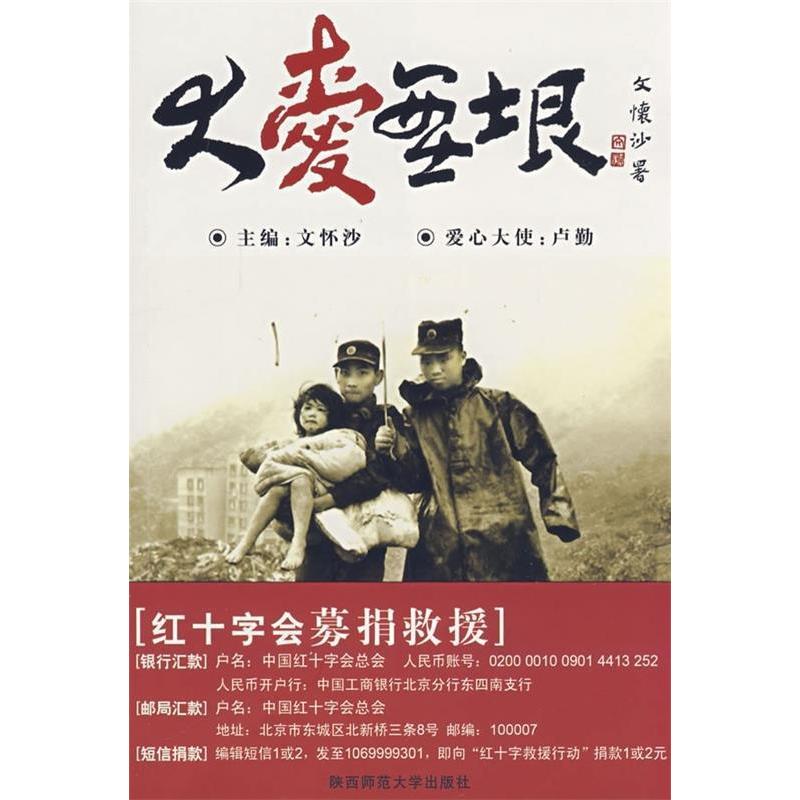 正版新书]大爱无垠文怀沙9787561343142高清大图