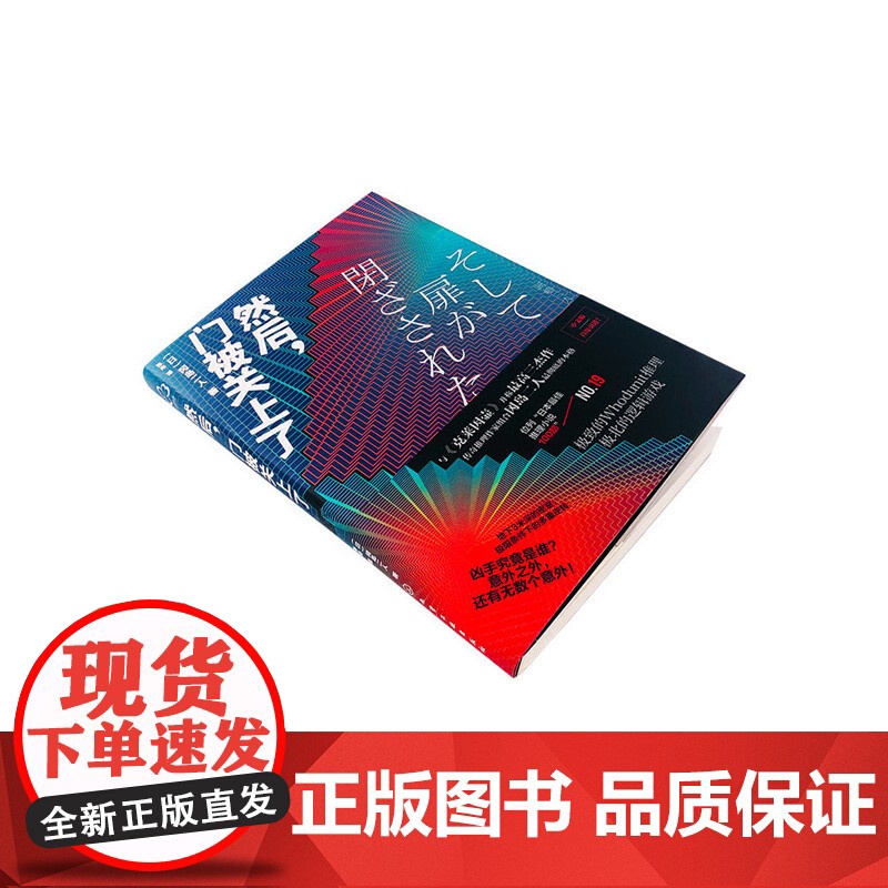 然后,门被关上了 (日)冈岛二人 化学工业出版社 正版书籍高清大图