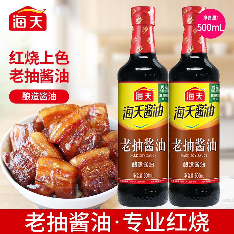 海天老抽酱油500ml*1卤肉卤菜红烧炒菜上色调料高清大图