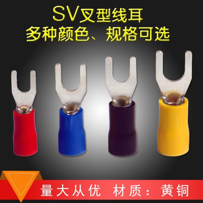 沣源U型叉形冷压线耳端头 SV1.25/SV2-4/ SV3.5-5/V5.5-6接线端 SV1.25-6 黄图片