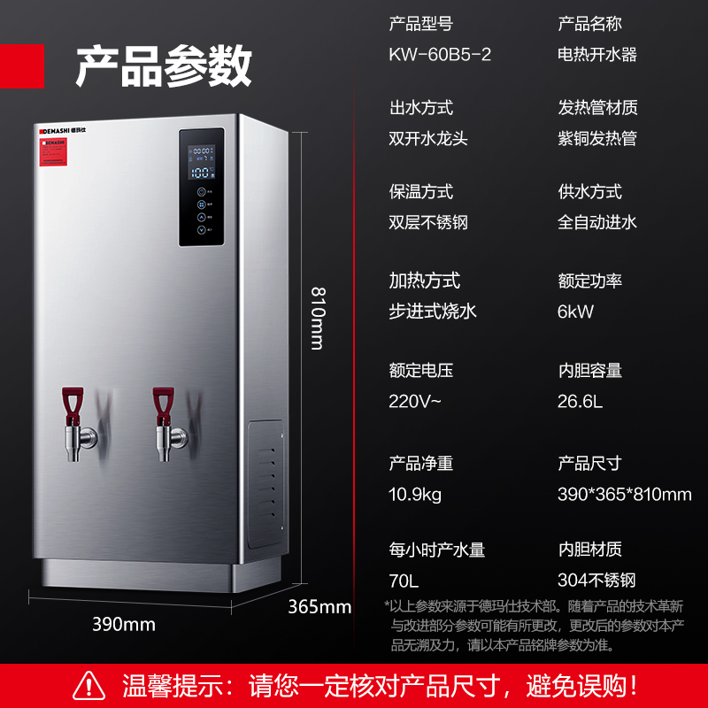 德玛仕DEMASHI商用开水器步进式数控开水机工厂公司单位用全自动饮水机热水机 KW-60B5-2(220V)
