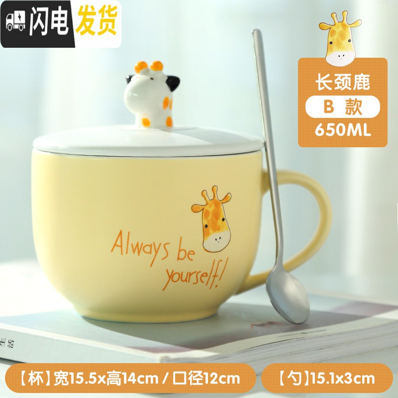 三维工匠大容量马克杯带盖勺杯子可爱少女家用陶瓷牛奶燕麦片早餐杯可微波_863 长颈鹿B款-650ml 默认尺寸