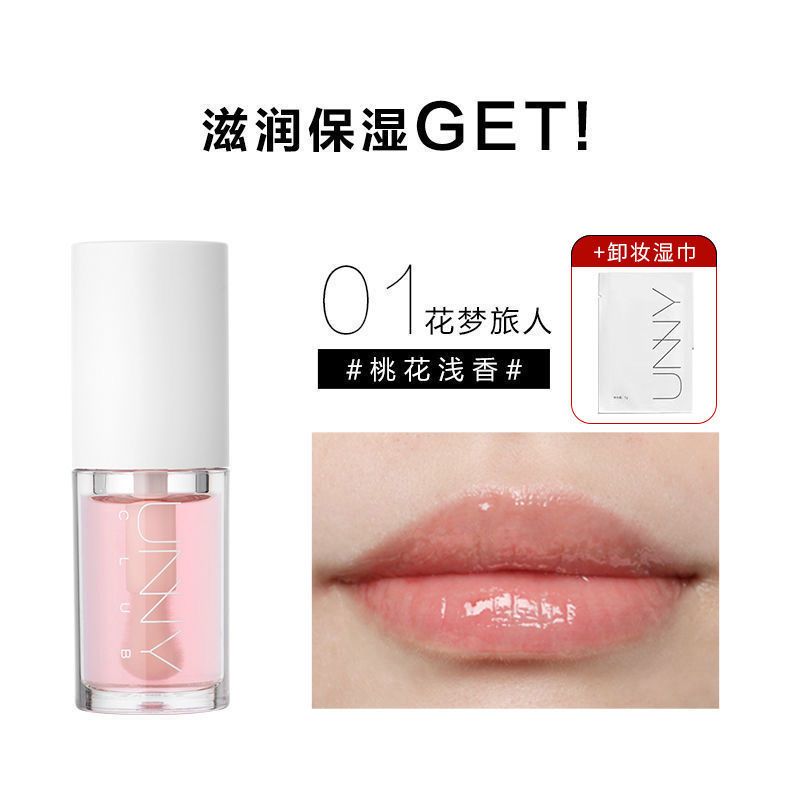unny悠宜唇膜蜜唇油+湿巾滋润保湿补水修护去角质打底润唇部护理 #01桃花浅香+卸妆湿巾1片