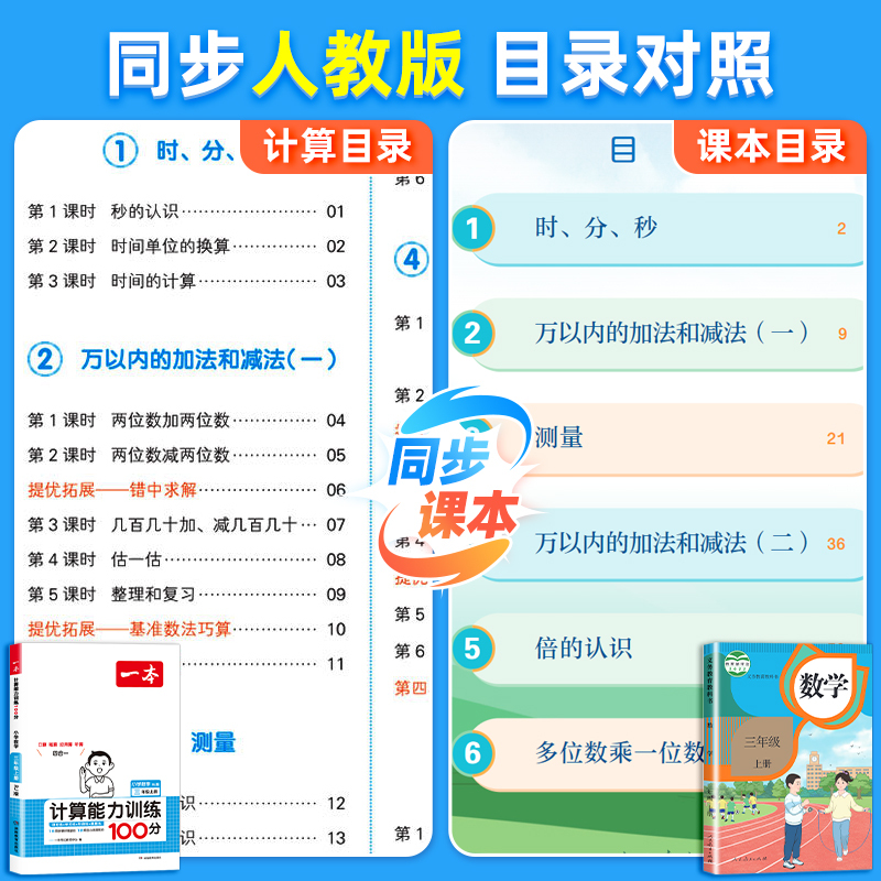 [2本:计算+语文默写能力训练100分]人教版 一年级下 [正版]2025版一本计算能力训练100分一二三四五六年级上册