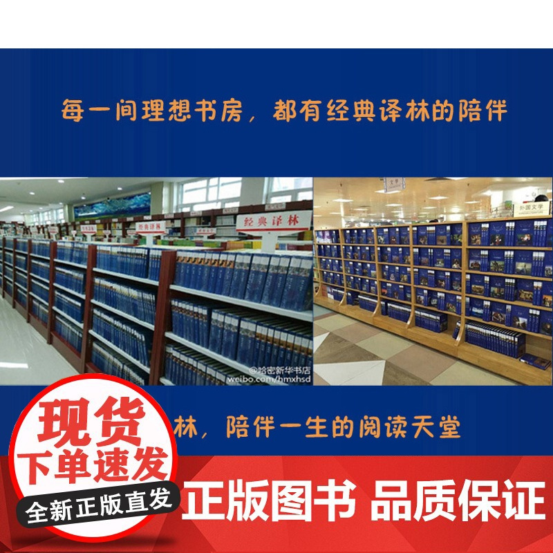 经典译林:红与黑(著名翻译家郭宏安译本,法文直译无删节!海明威斯丹达尔 著;斯丹达尔 译; 译林出版社 正版书籍