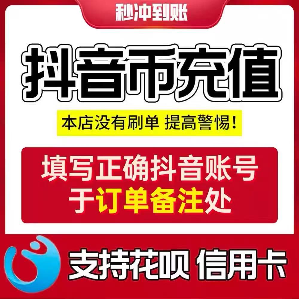 抖币100元