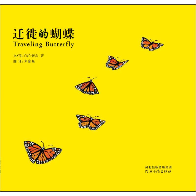 迁徙的蝴蝶