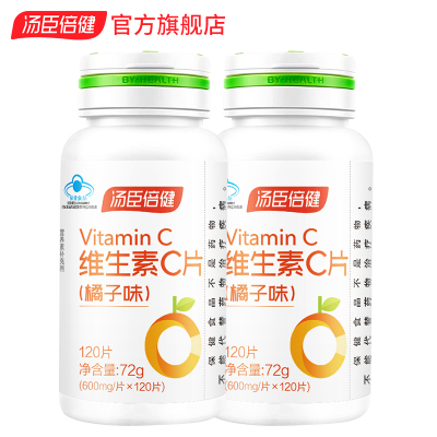 汤臣倍健维生素C(橘子味)120片 2瓶 补充VC成人维生素C维C瓶装