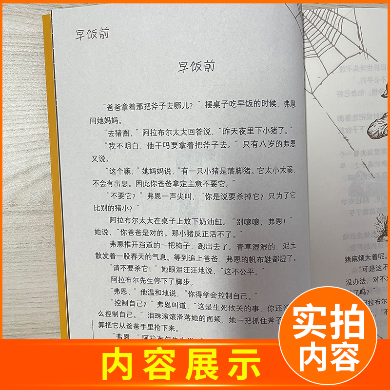 [正版]2024秋上学期海门好书伴我成长系列 夏洛的网 四年级上册4年级上册课外阅读 怀特著 任溶溶译上海译文出版社高清大图