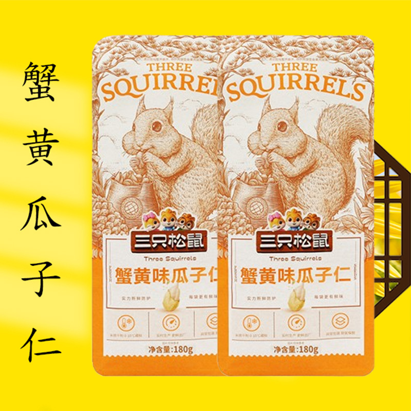 三只松鼠瓜子仁180g*2袋口感酥脆蟹黄味110021-02高清大图