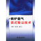 11锅炉烟气袋式除尘技术9787508343839LL